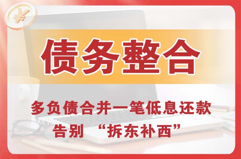鹰手营子债务整合